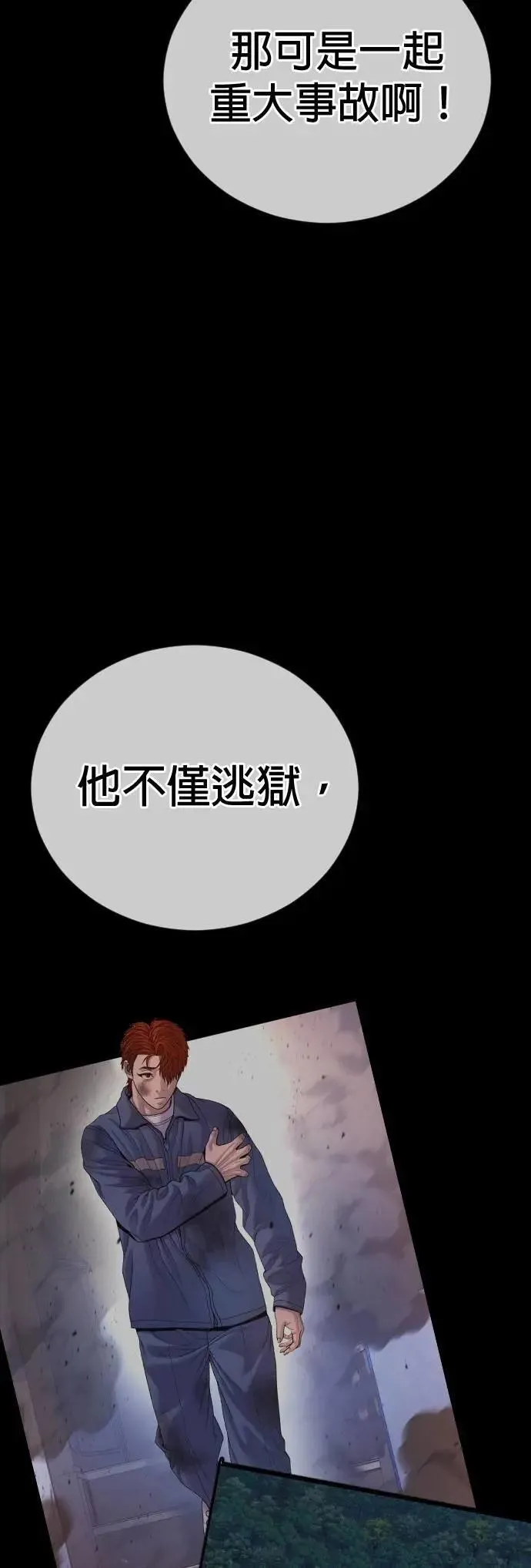 第80话 最终话 第76页