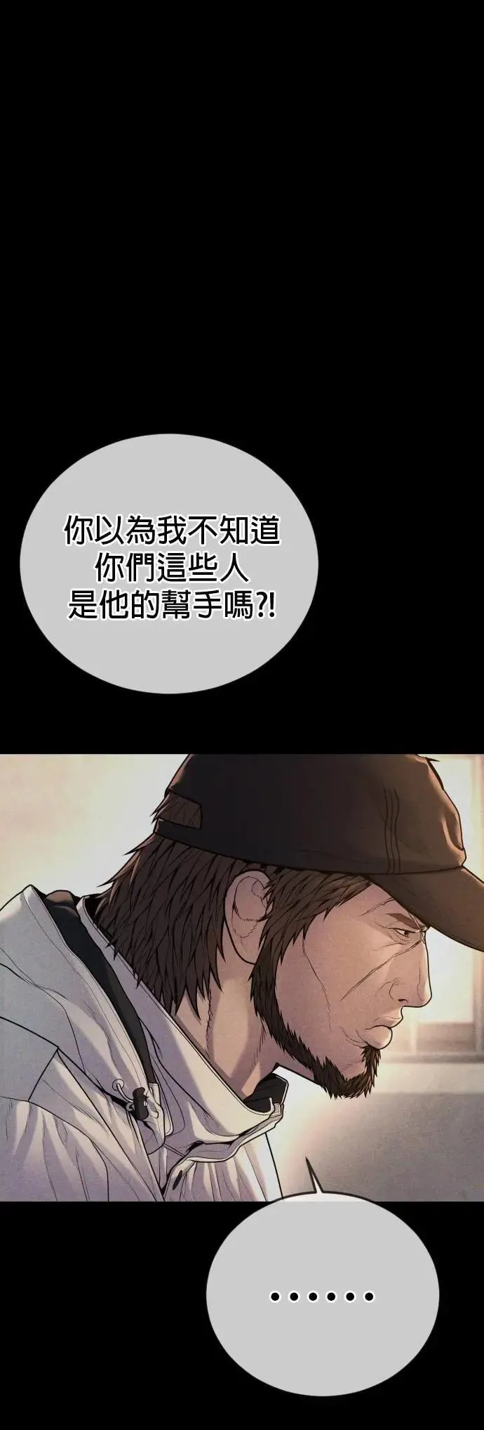 第80话 最终话 第78页