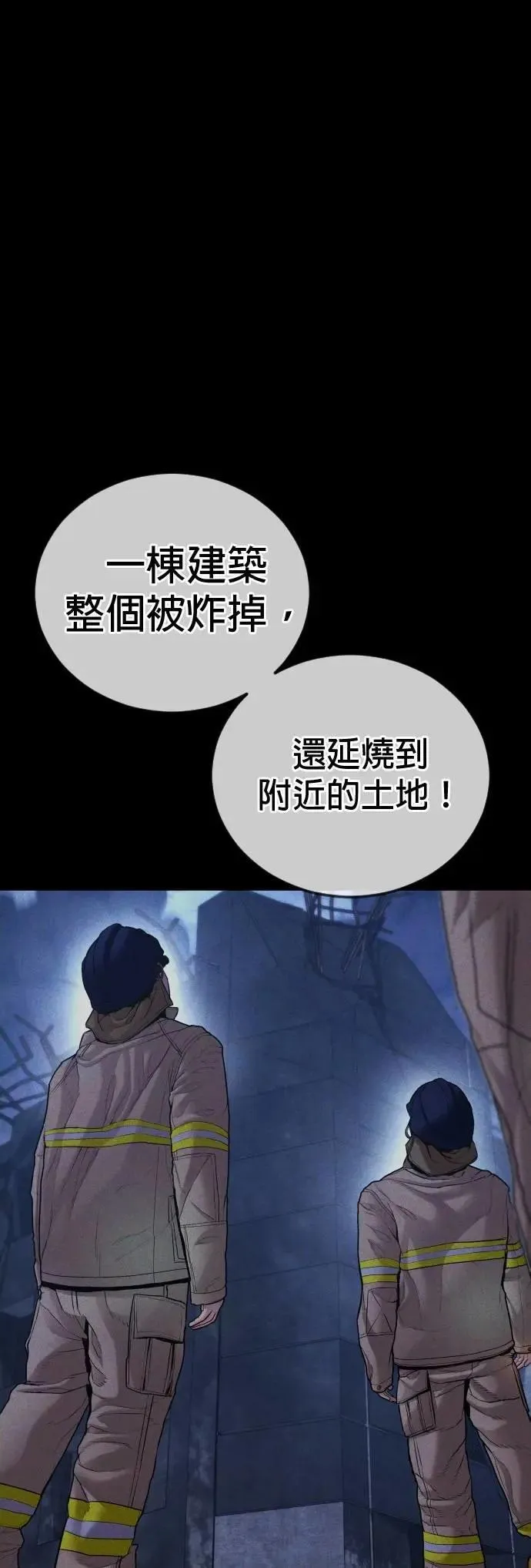第80话 最终话 第79页