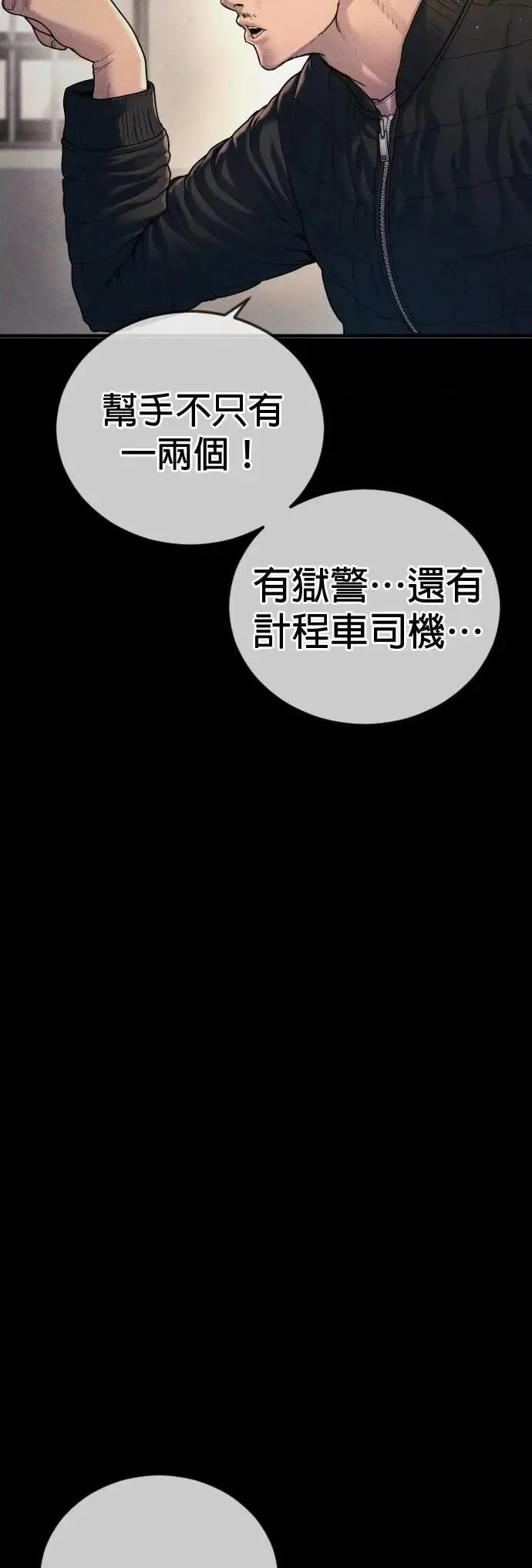 第80话 最终话 第81页