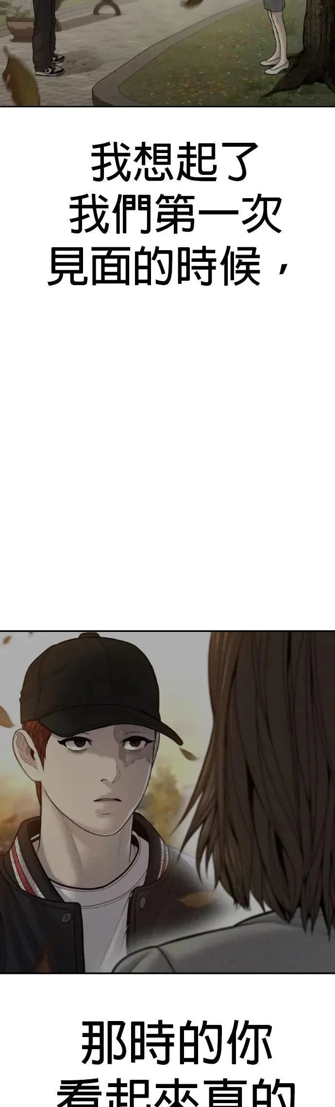 第80话 最终话 第86页
