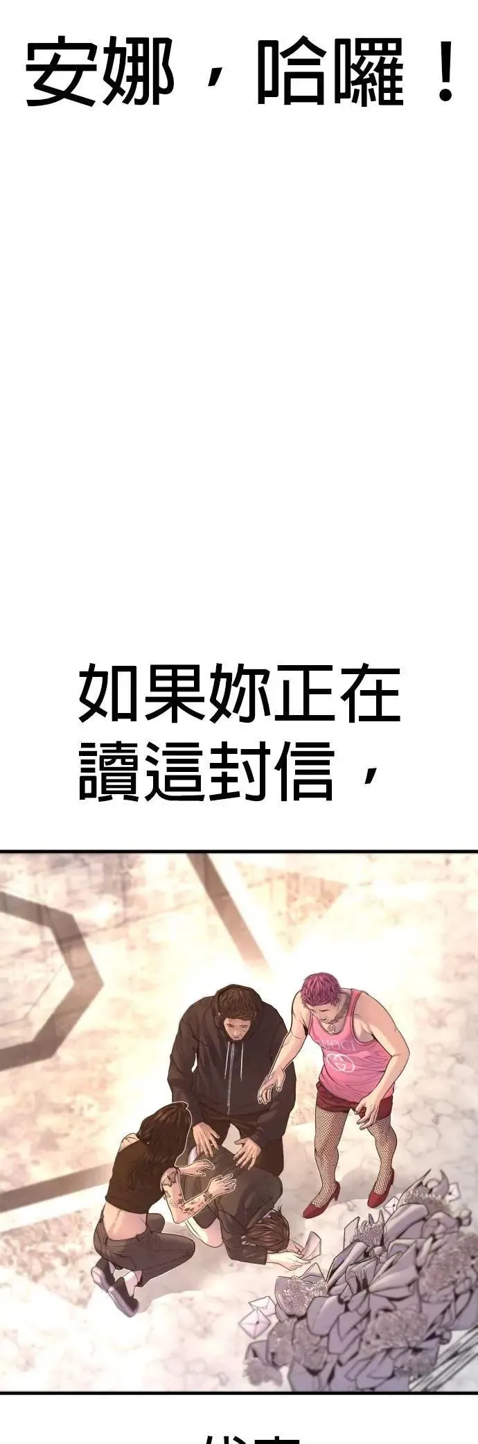 第80话 最终话 第99页