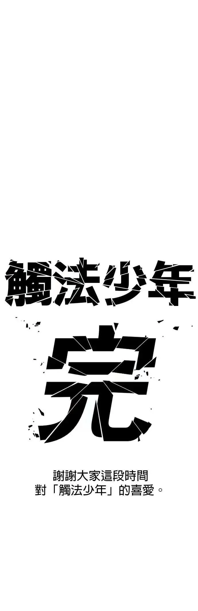 第80话 最终话 第128页