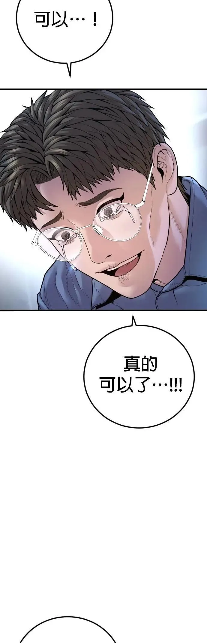 第82话 之后的故事[2/2]+后记 第16页