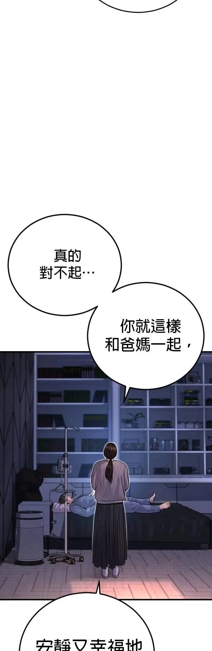 第82话 之后的故事[2/2]+后记 第29页