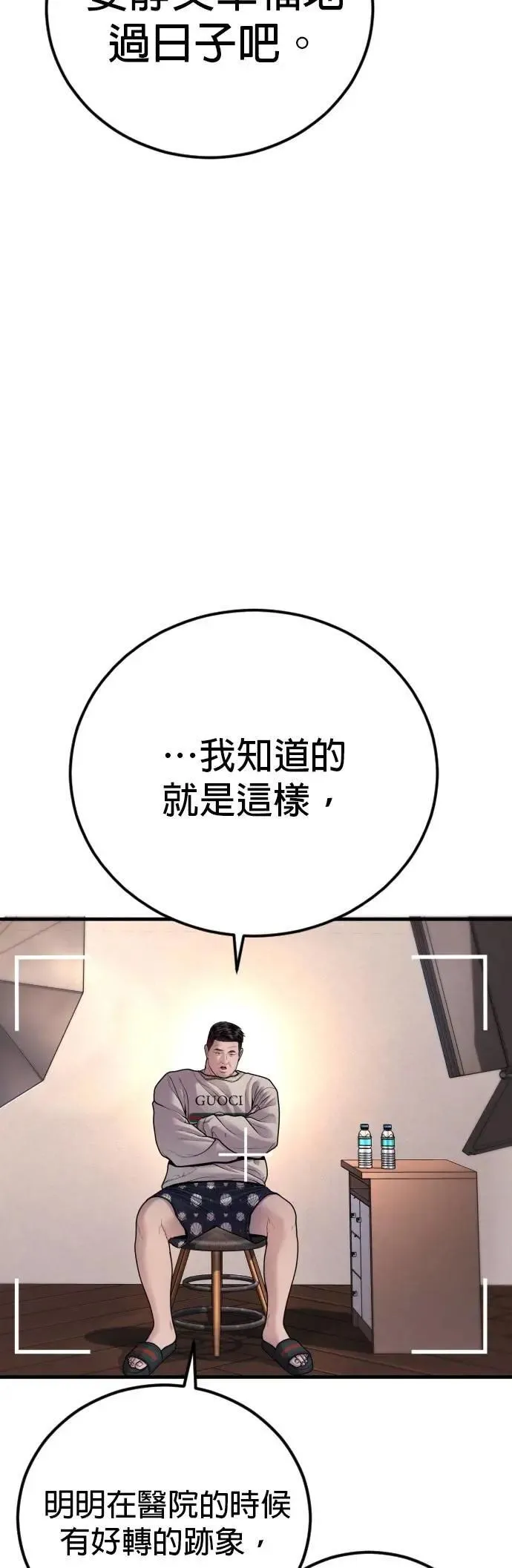 第82话 之后的故事[2/2]+后记 第30页