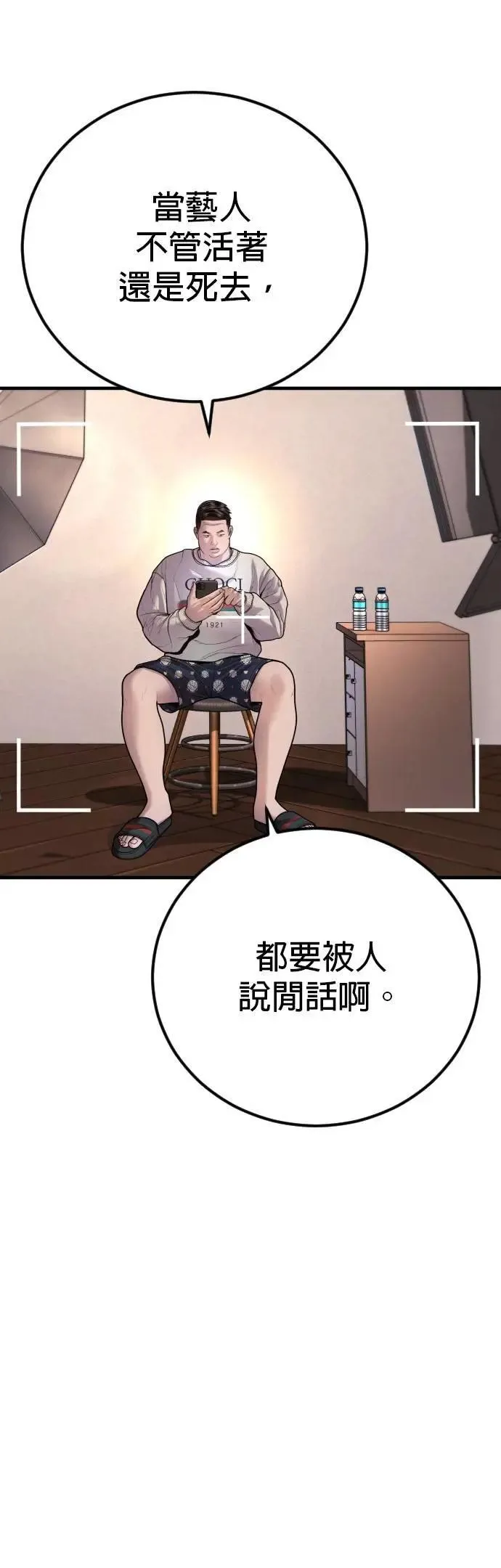 第82话 之后的故事[2/2]+后记 第38页
