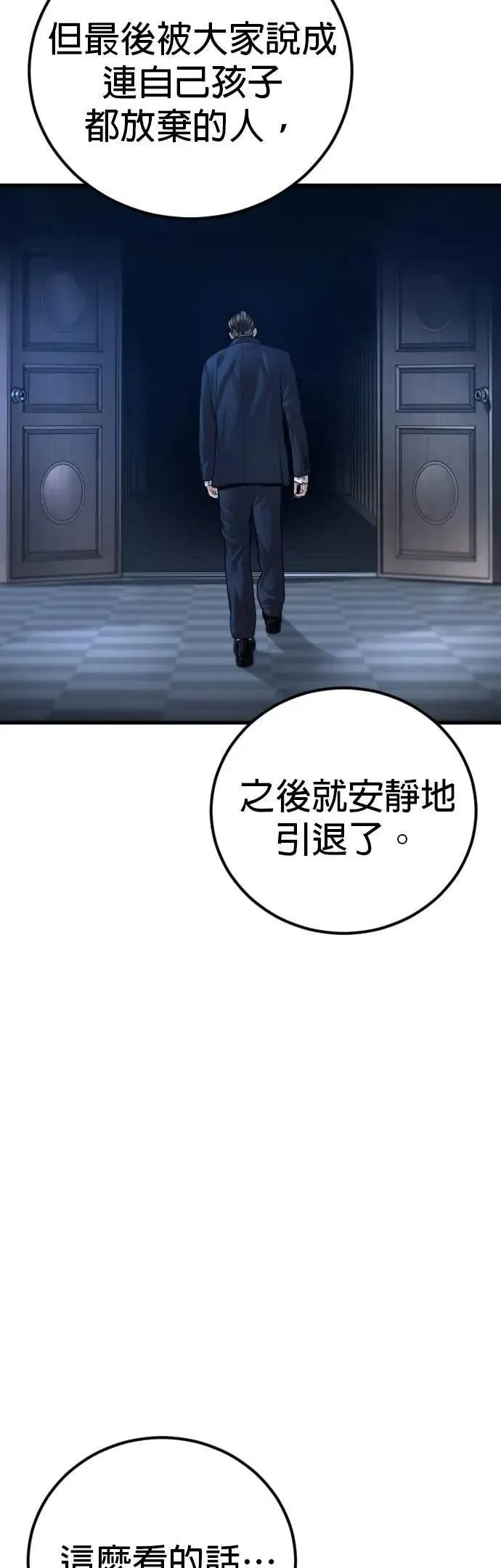 第82话 之后的故事[2/2]+后记 第41页
