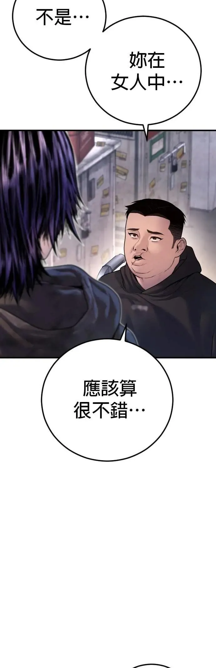 第82话 之后的故事[2/2]+后记 第51页