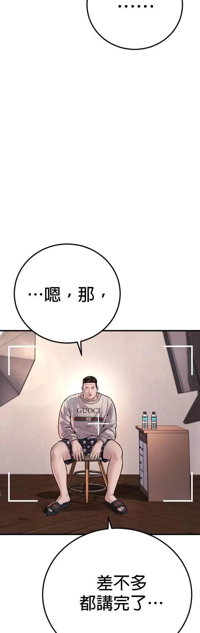 第82话 之后的故事[2/2]+后记 第83页