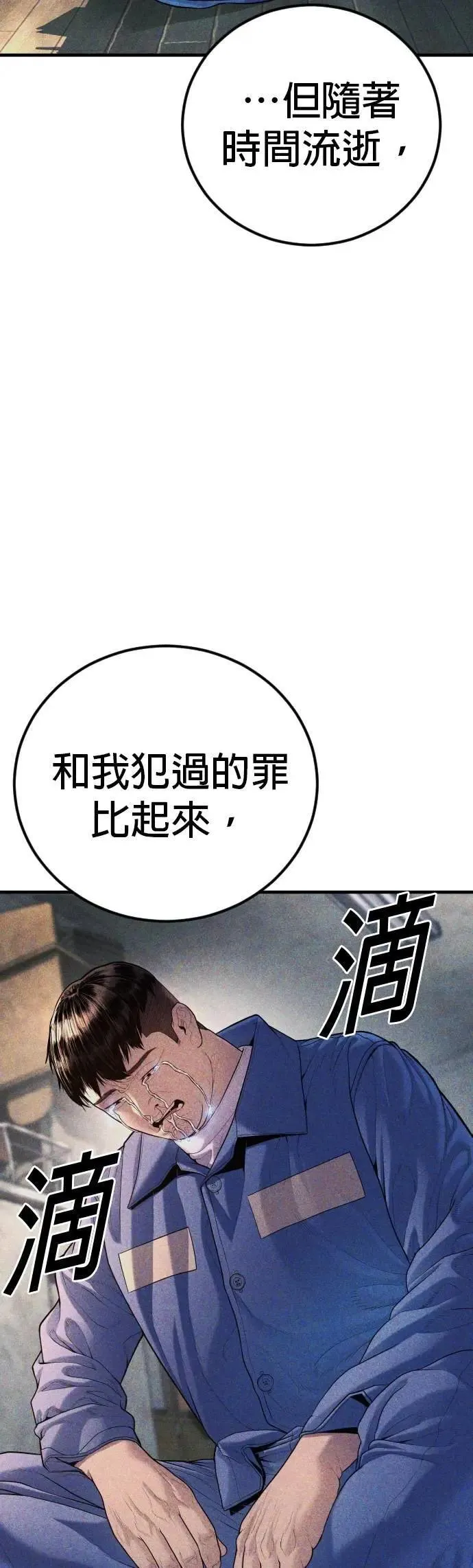 第82话 之后的故事[2/2]+后记 第93页