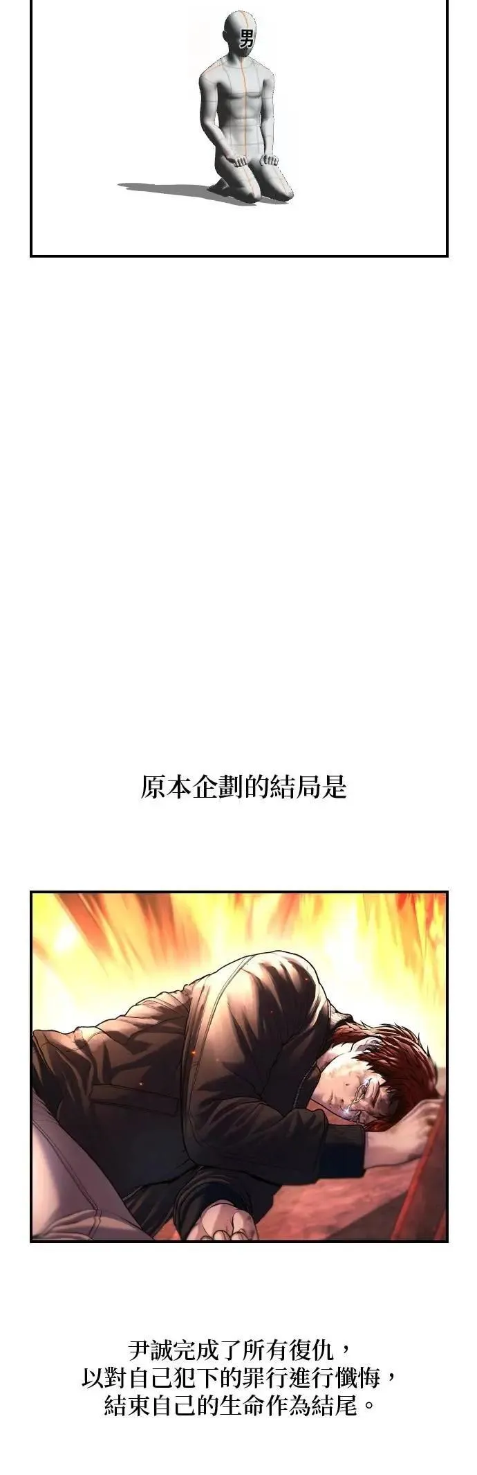 第82话 之后的故事[2/2]+后记 第119页