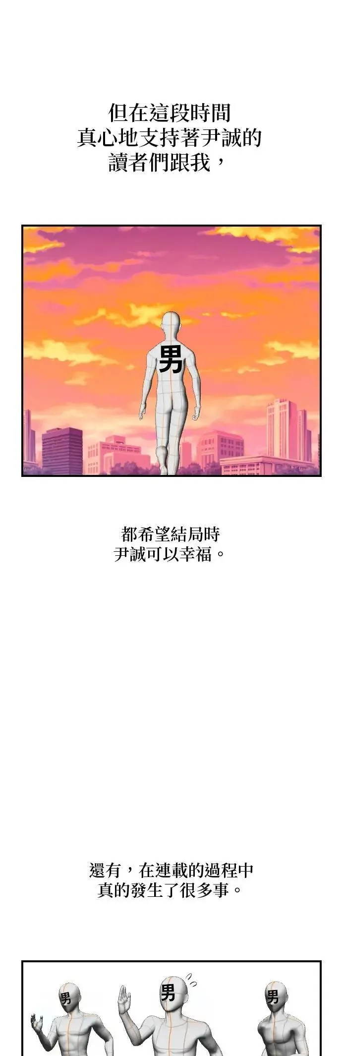 第82话 之后的故事[2/2]+后记 第124页