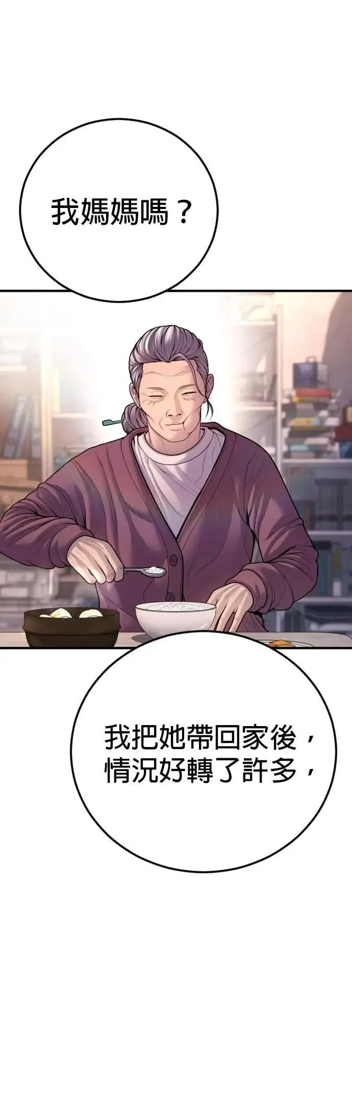 第82话 之后的故事[2/2]+后记 第133页