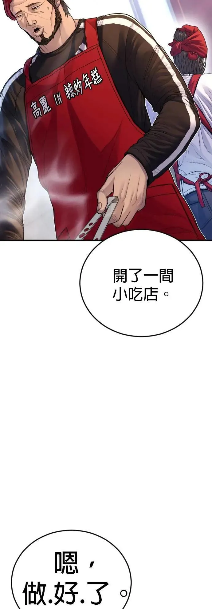第81话 之后的故事[1/2] 第11页