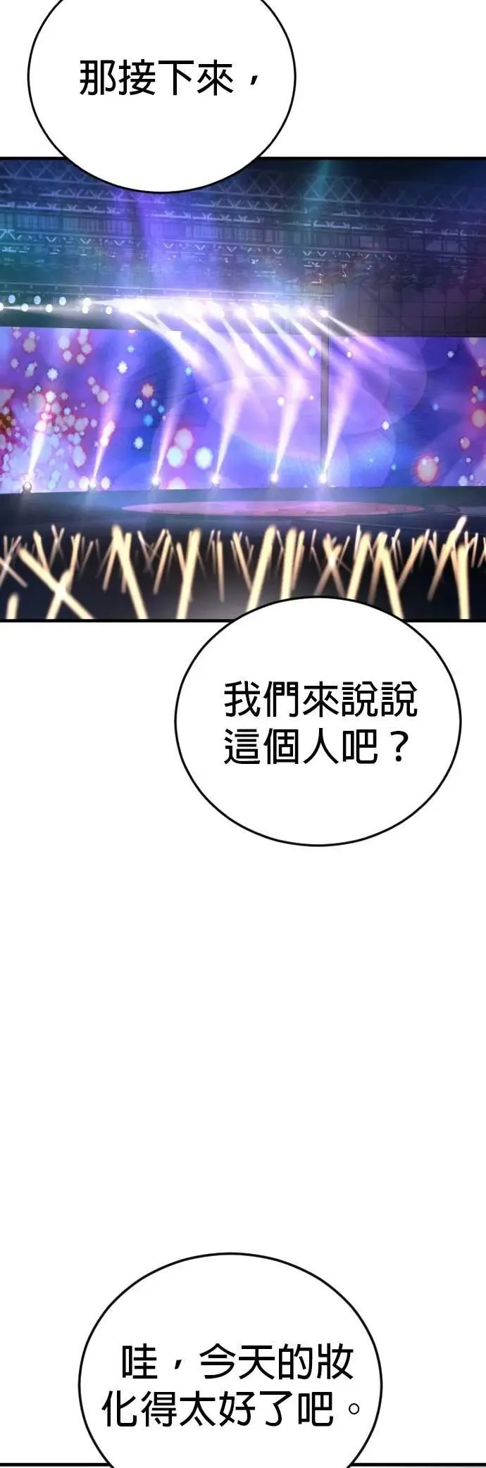 第81话 之后的故事[1/2] 第16页