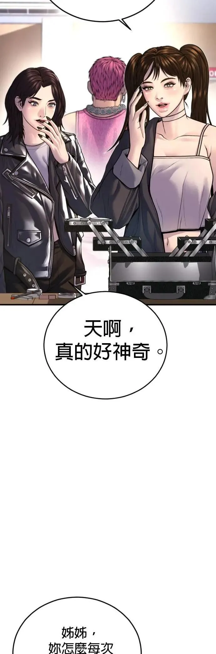 第81话 之后的故事[1/2] 第17页