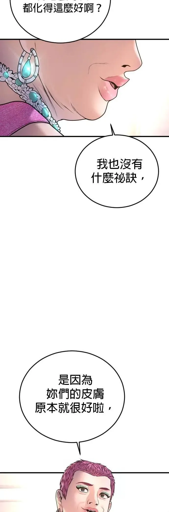 第81话 之后的故事[1/2] 第18页