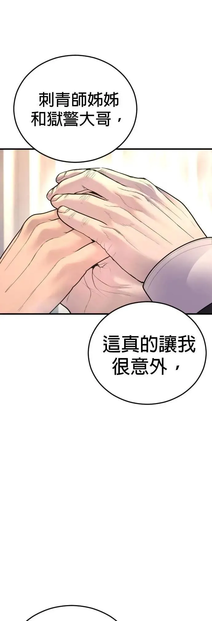 第81话 之后的故事[1/2] 第25页