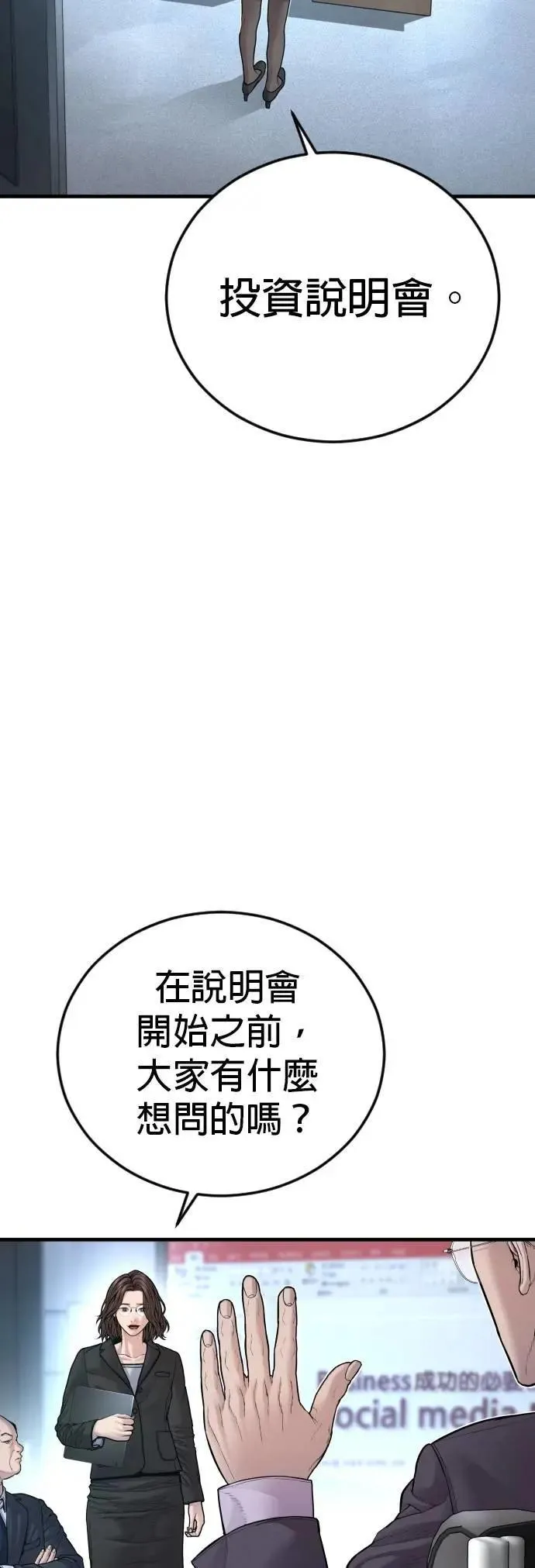第81话 之后的故事[1/2] 第37页