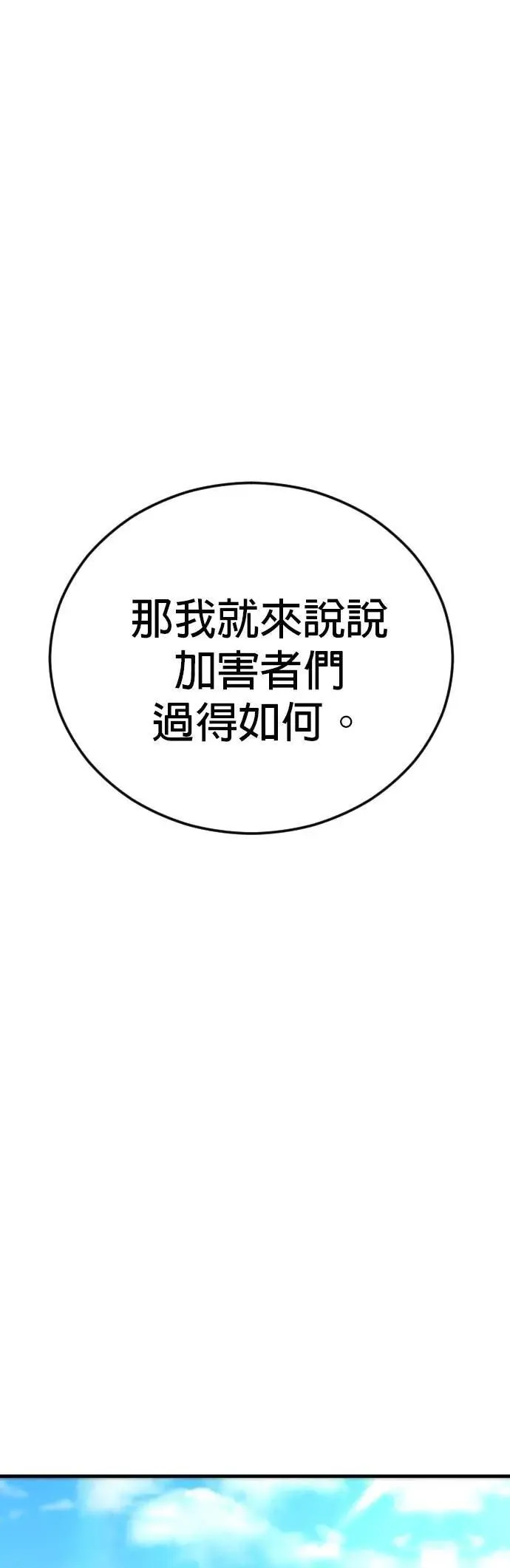 第81话 之后的故事[1/2] 第53页