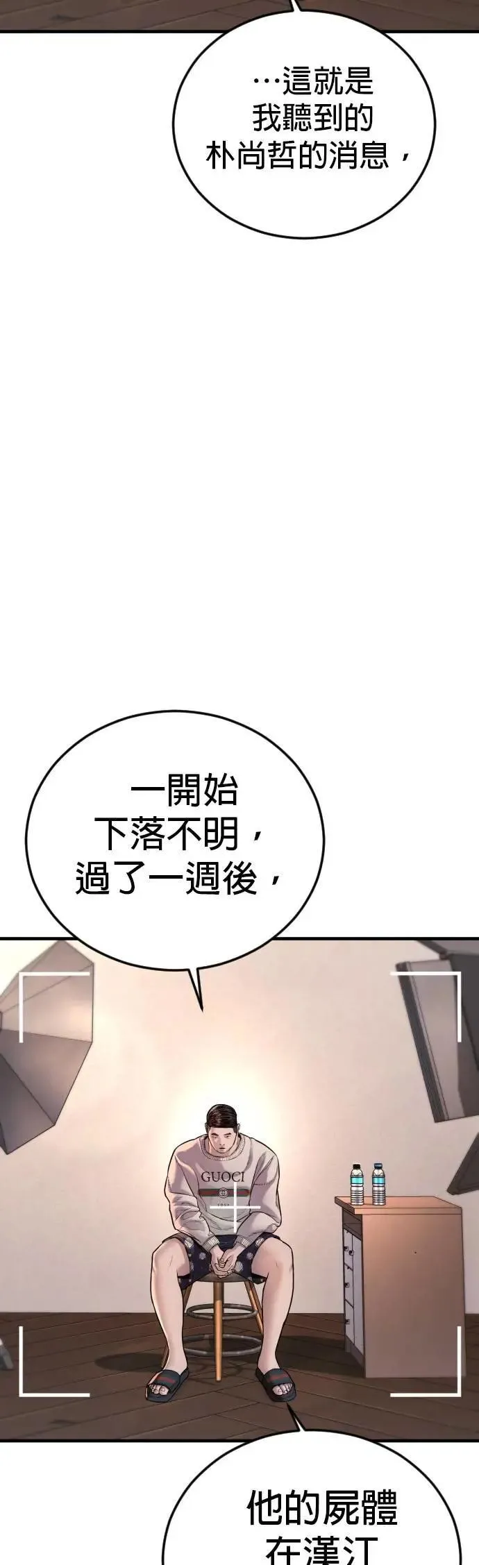 第81话 之后的故事[1/2] 第74页
