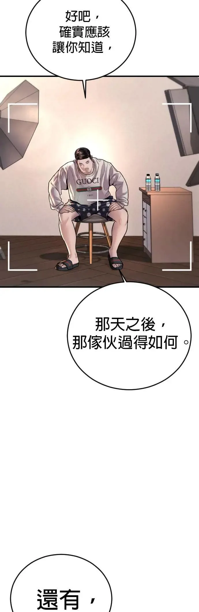 第81话 之后的故事[1/2] 第78页