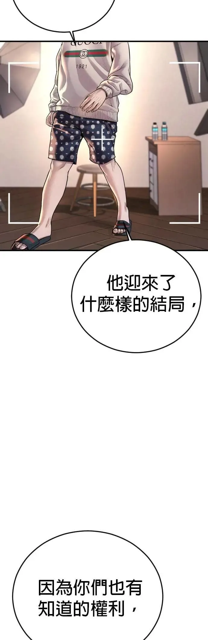 第81话 之后的故事[1/2] 第79页