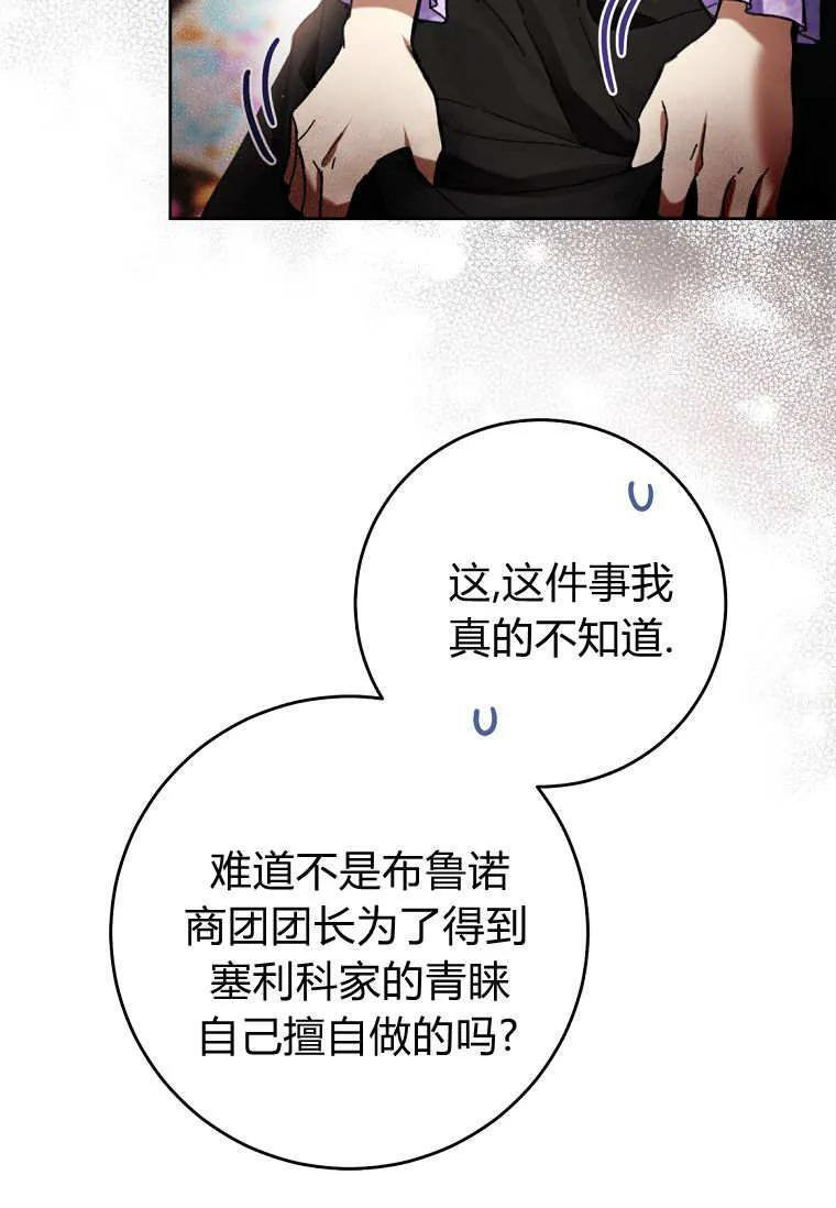第88话 第2页