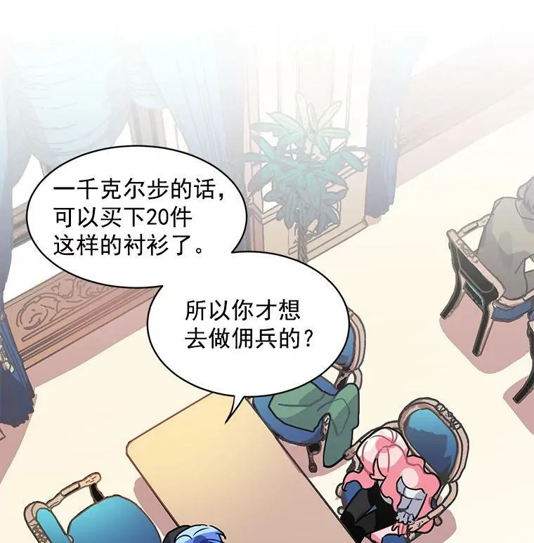 3.魔女与剑士的初组队 第12页
