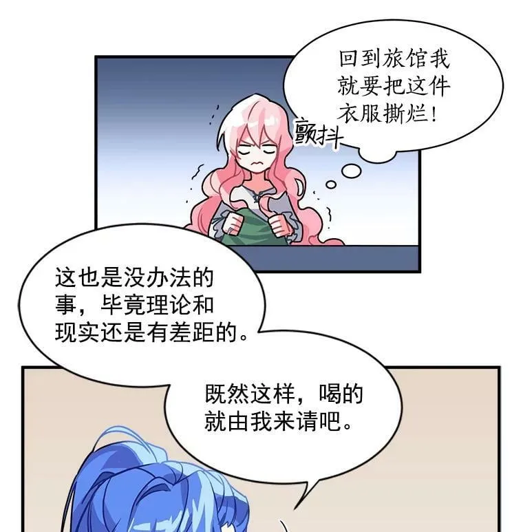 3.魔女与剑士的初组队 第14页