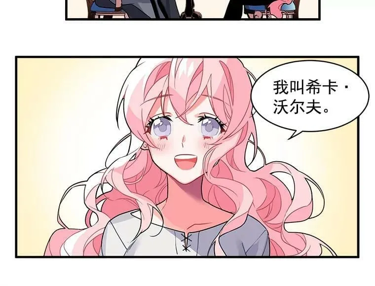 3.魔女与剑士的初组队 第24页