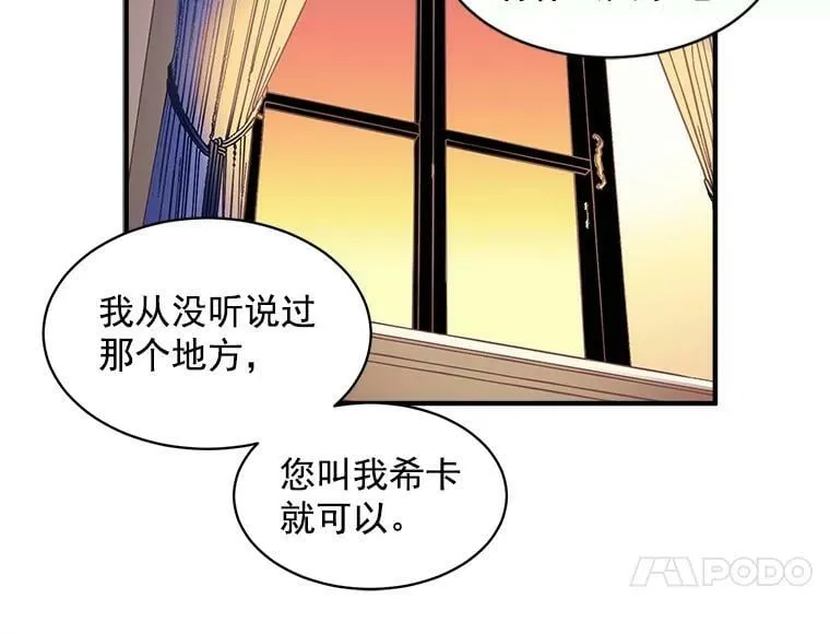3.魔女与剑士的初组队 第26页