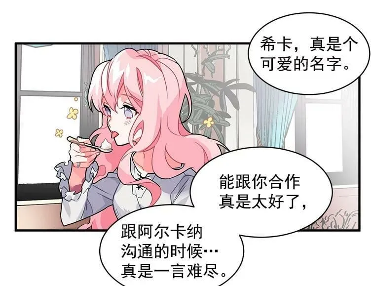 3.魔女与剑士的初组队 第27页