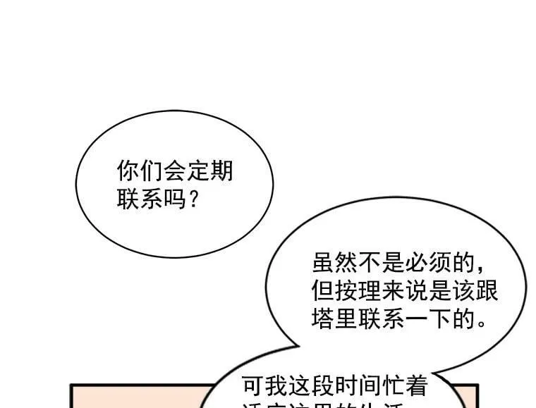 3.魔女与剑士的初组队 第31页