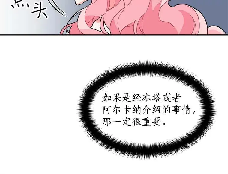 3.魔女与剑士的初组队 第36页