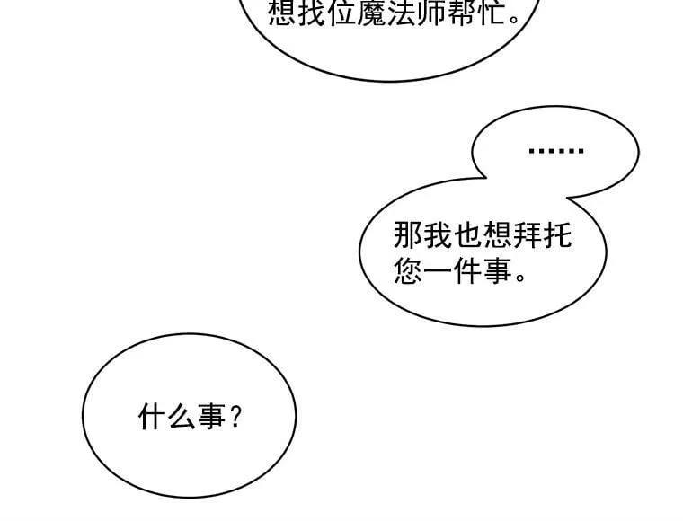3.魔女与剑士的初组队 第46页