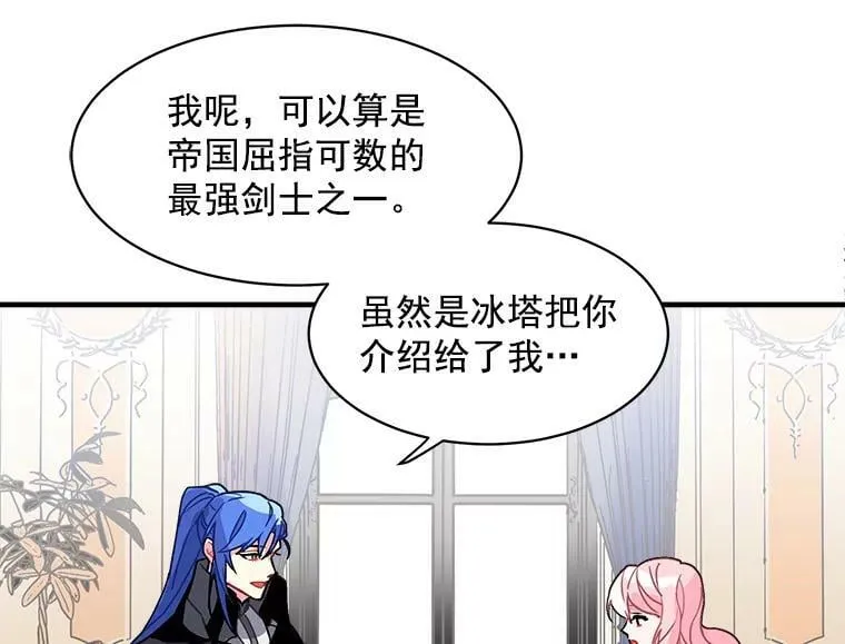 3.魔女与剑士的初组队 第55页