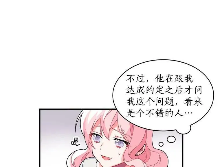 3.魔女与剑士的初组队 第59页