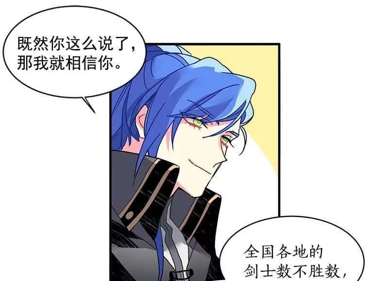 3.魔女与剑士的初组队 第63页