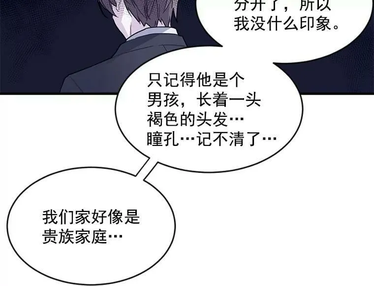 3.魔女与剑士的初组队 第78页