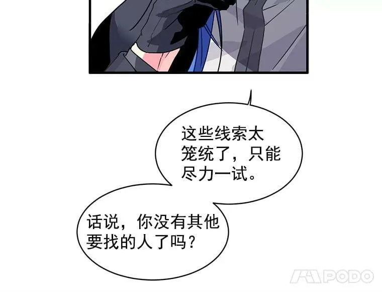 3.魔女与剑士的初组队 第80页
