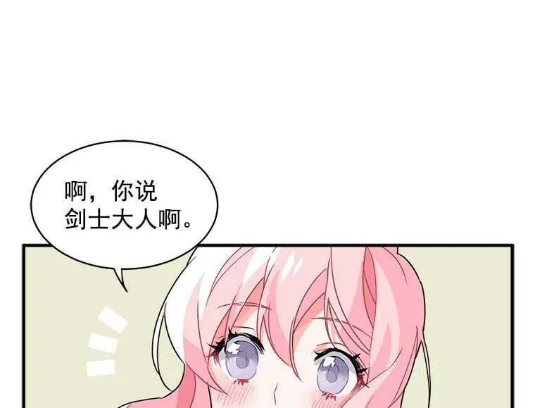 3.魔女与剑士的初组队 第83页