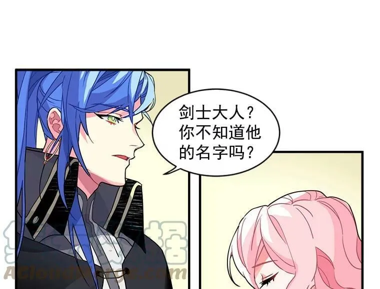 3.魔女与剑士的初组队 第85页