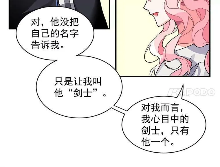 3.魔女与剑士的初组队 第86页