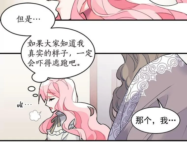 9.被认可的感觉 第68页