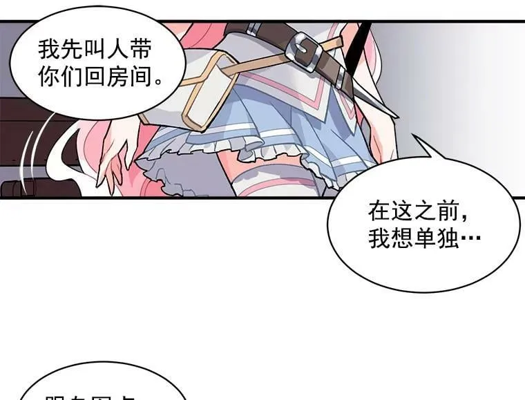 10.与新伙伴汇合 第81页