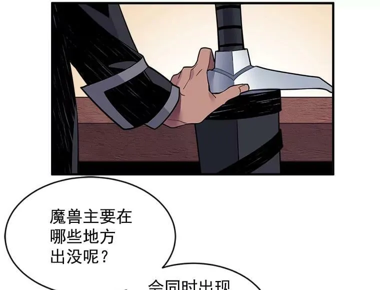 11.森林、魔兽与结界 第5页