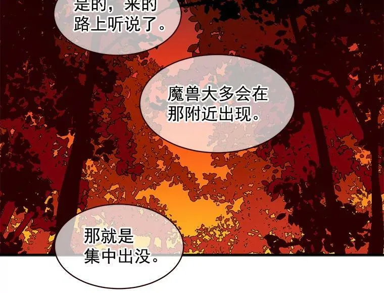 11.森林、魔兽与结界 第8页