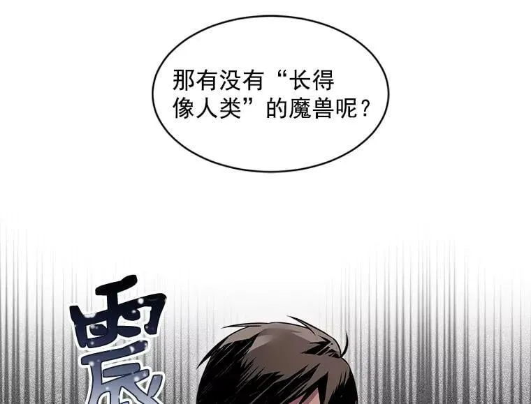 11.森林、魔兽与结界 第9页